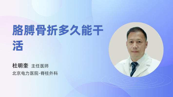 胳膊骨折多久能干活
