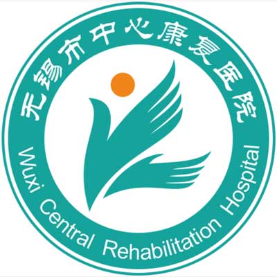 无锡市康复医院