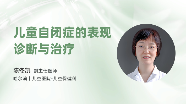 儿童自闭症的表现诊断与治疗