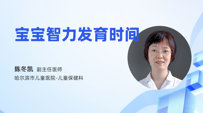 宝宝智力发育时间