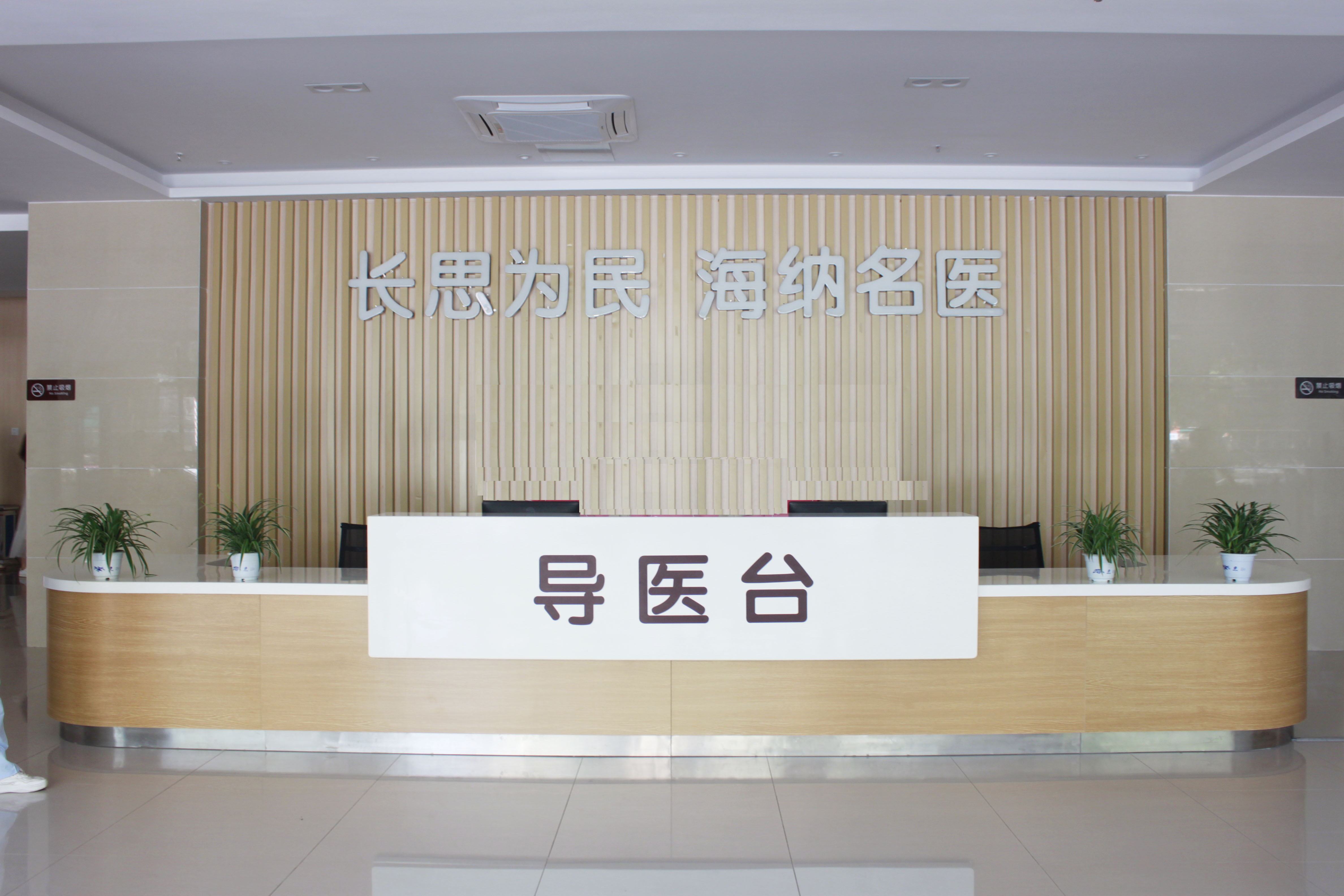导医台