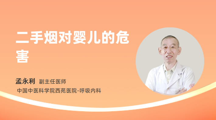 二手烟对婴儿的危害