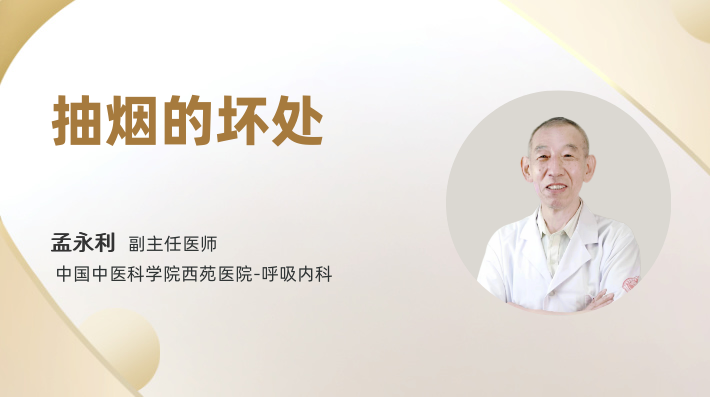 抽烟的坏处