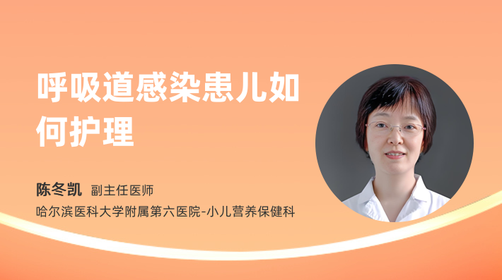 呼吸道感染患儿如何护理