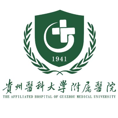 贵州医科大学附属医院