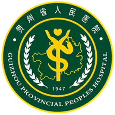 贵州省人民医院