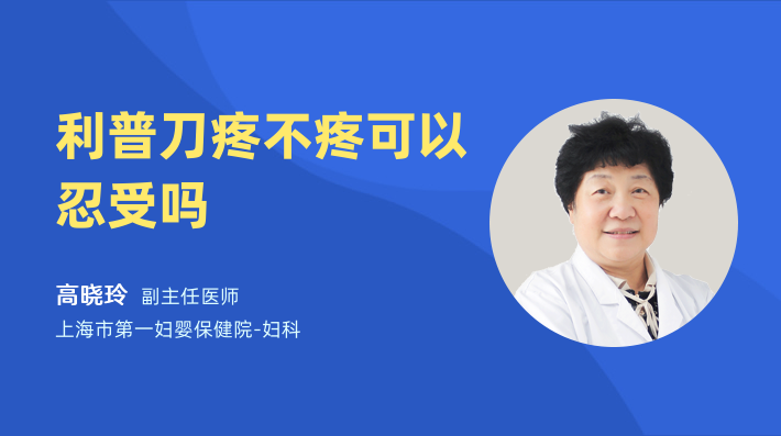 利普刀疼不疼可以忍受吗