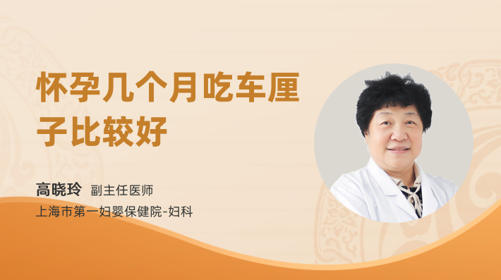 怀孕几个月吃车厘子比较好