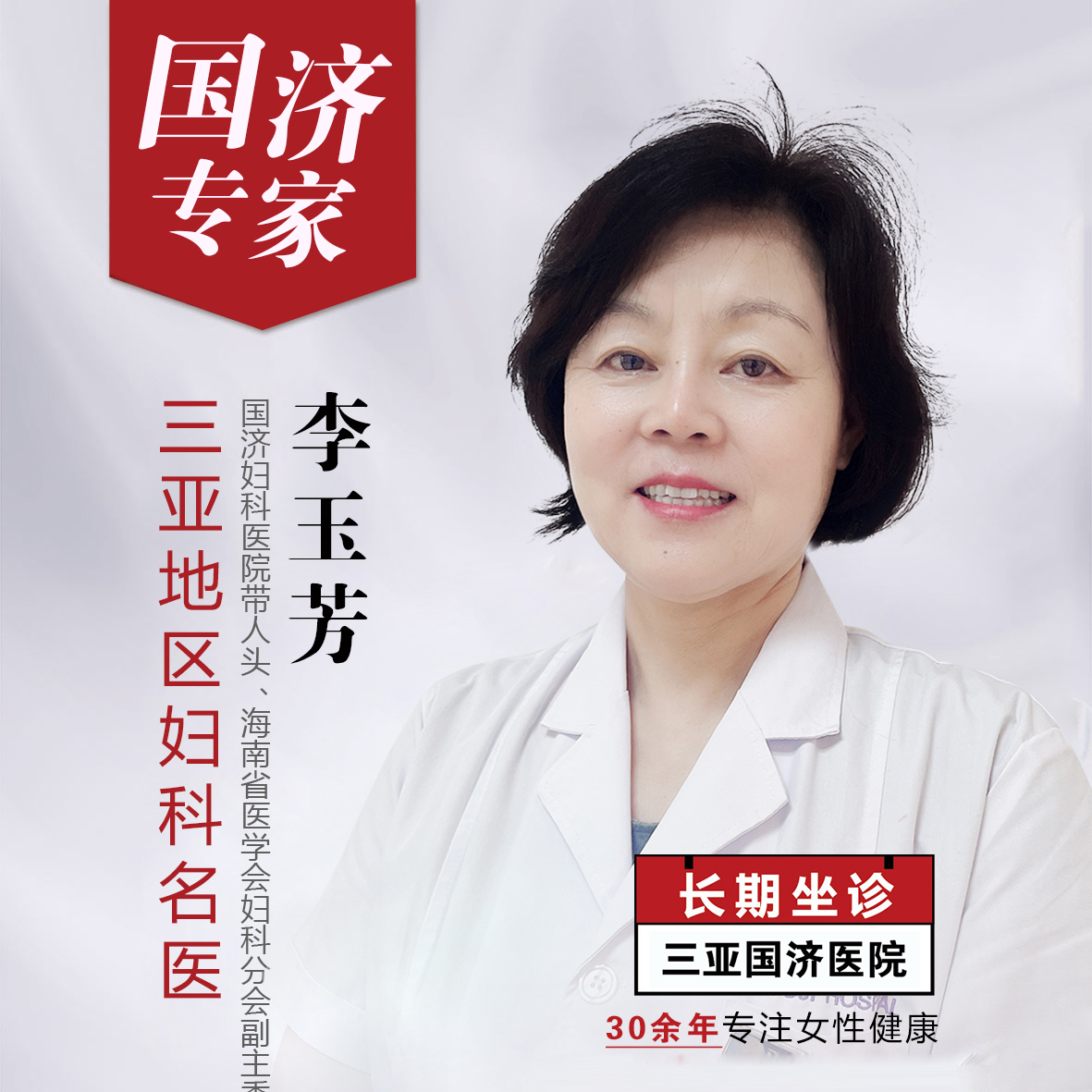 李玉芳