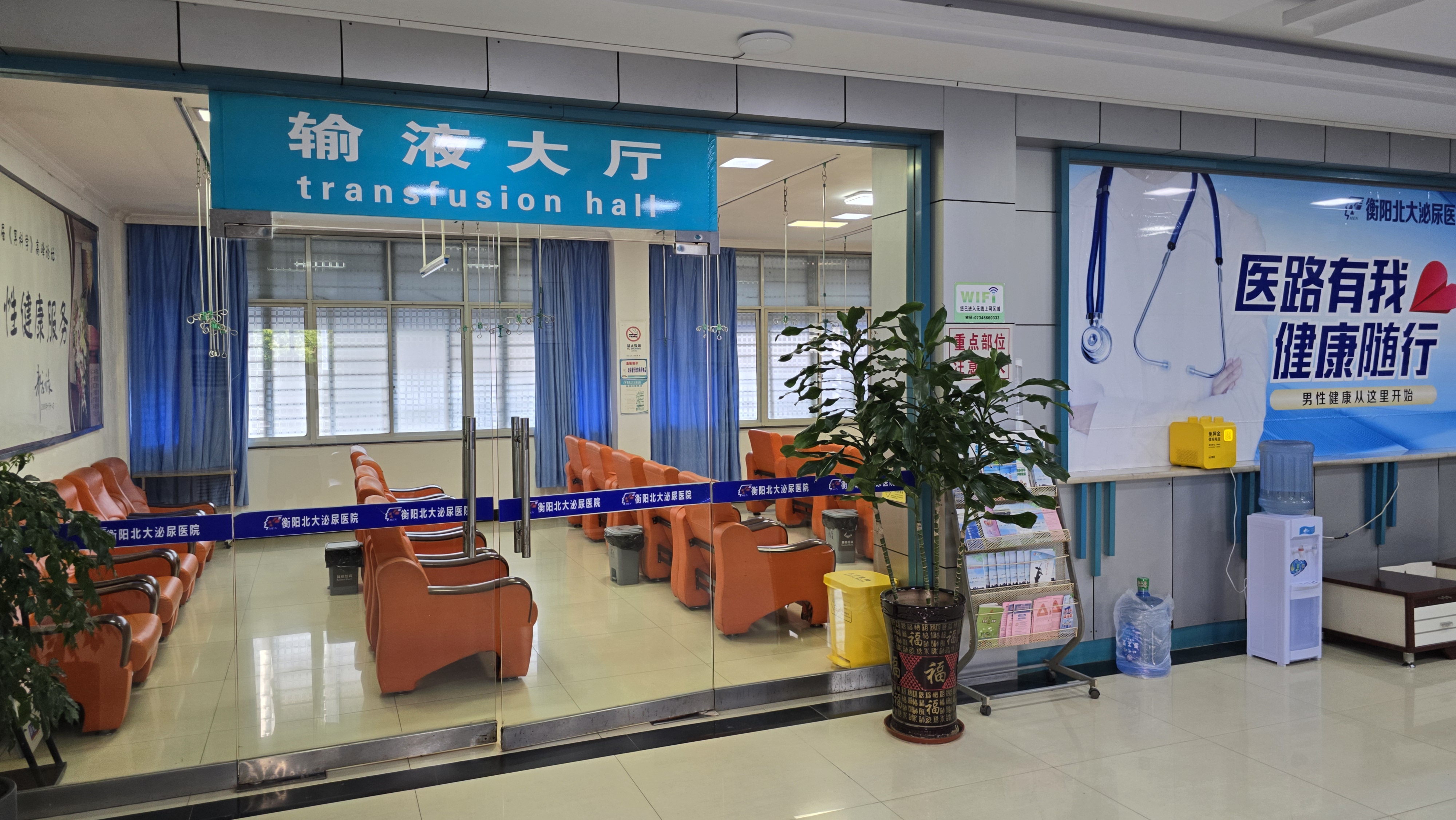 输液大厅
