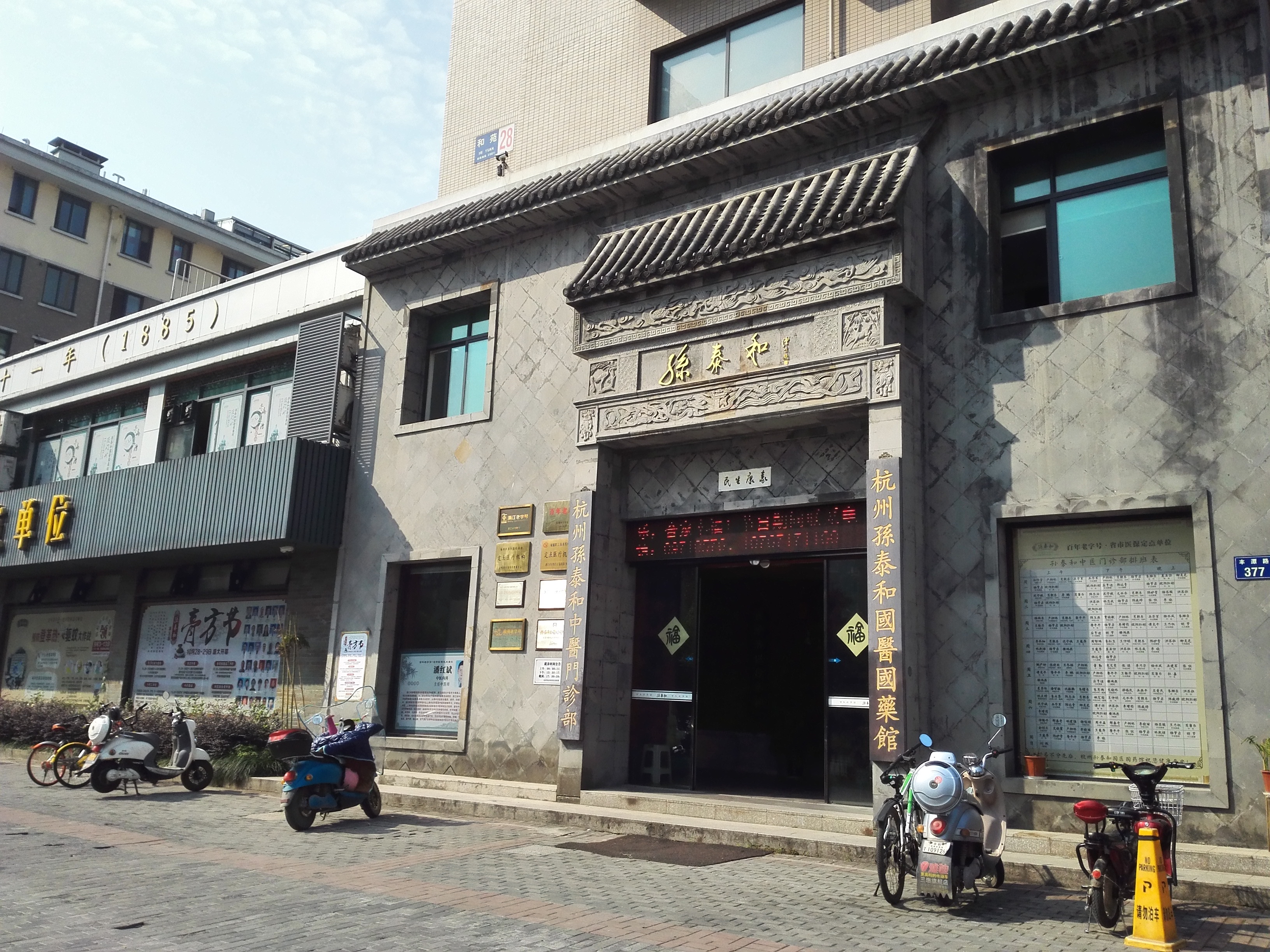 丰潭馆门口