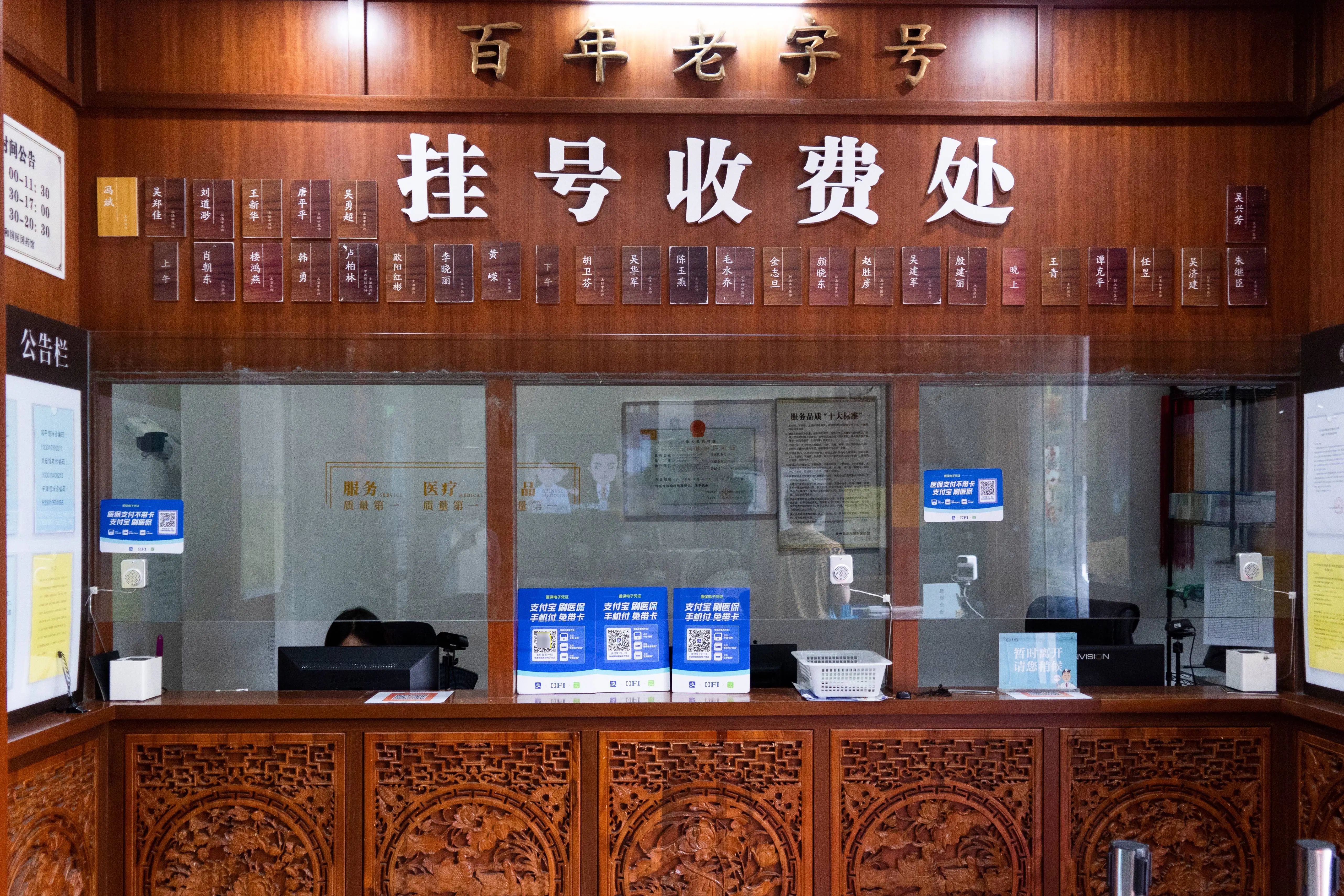 丰潭馆挂号处