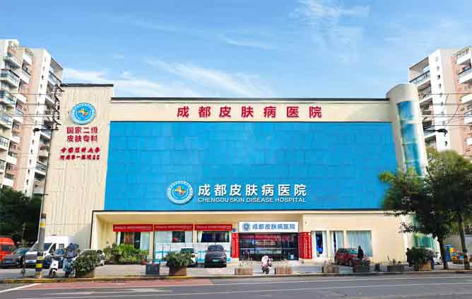 成都腋溴皮肤病医院
