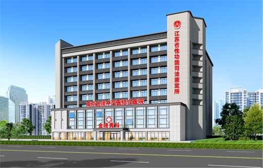 南京金陵中西医结合医院汉中路门诊部