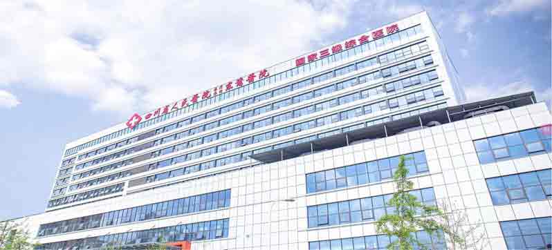 四川省人民医院（医疗集团）成都三博东篱医院