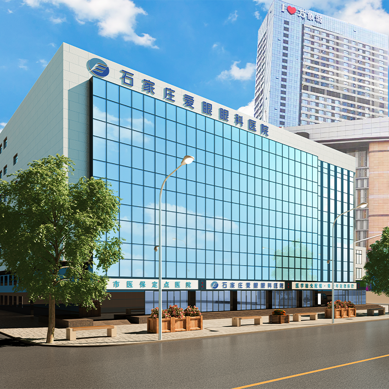 石家庄爱眼眼科医院