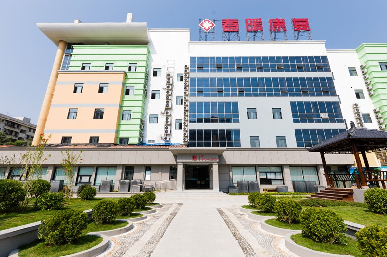 南宁春暖康复医院