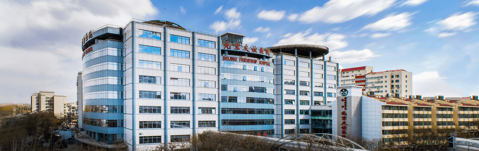 首都医科大学附属北京友谊医院 banner