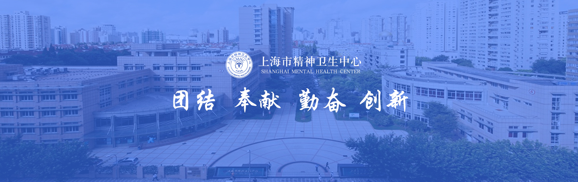 上海市精神卫生中心 banner