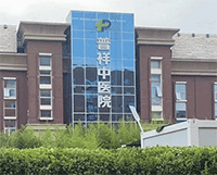 北京普祥中医院