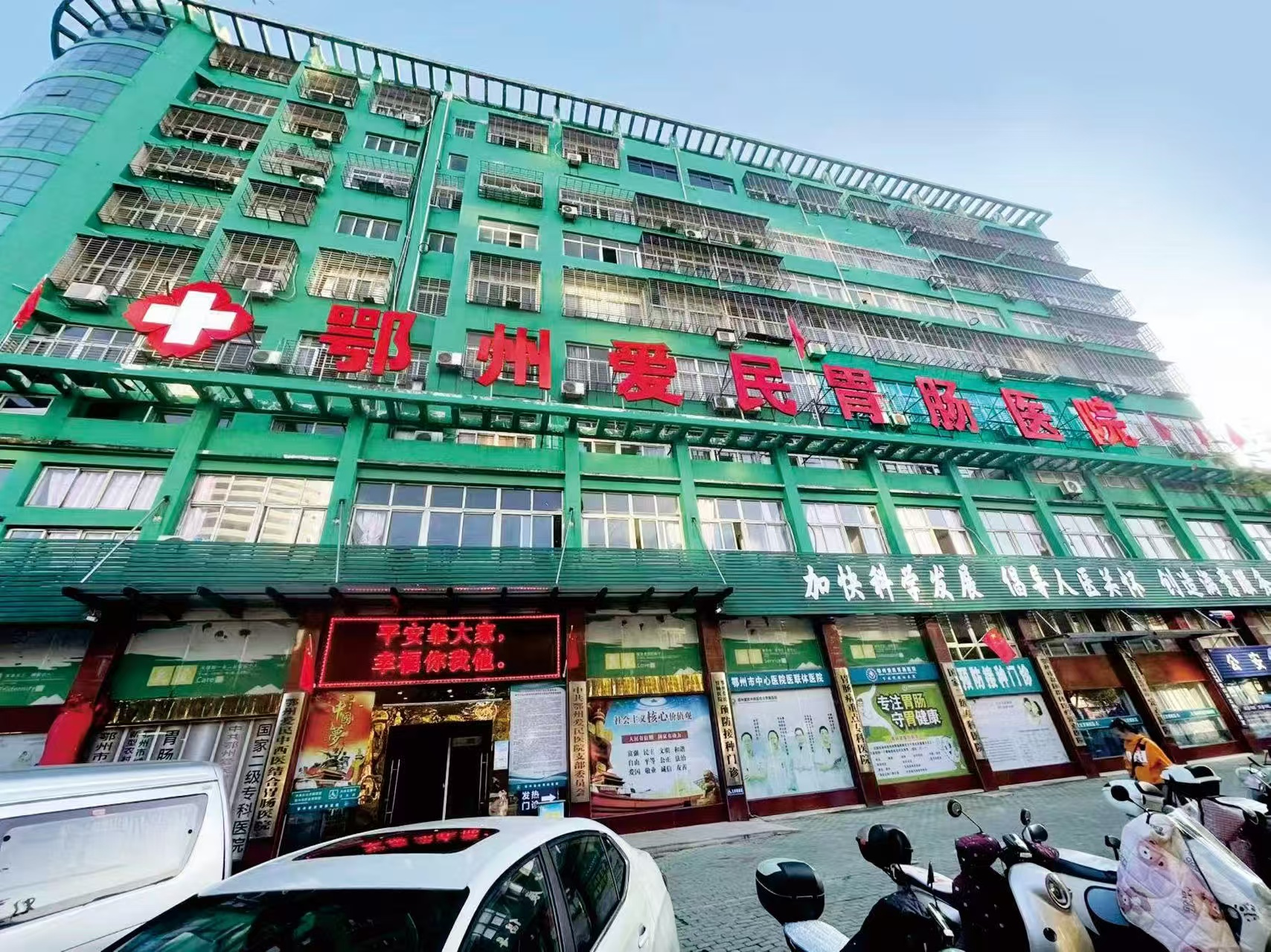 鄂州爱民中西医结合胃肠医院