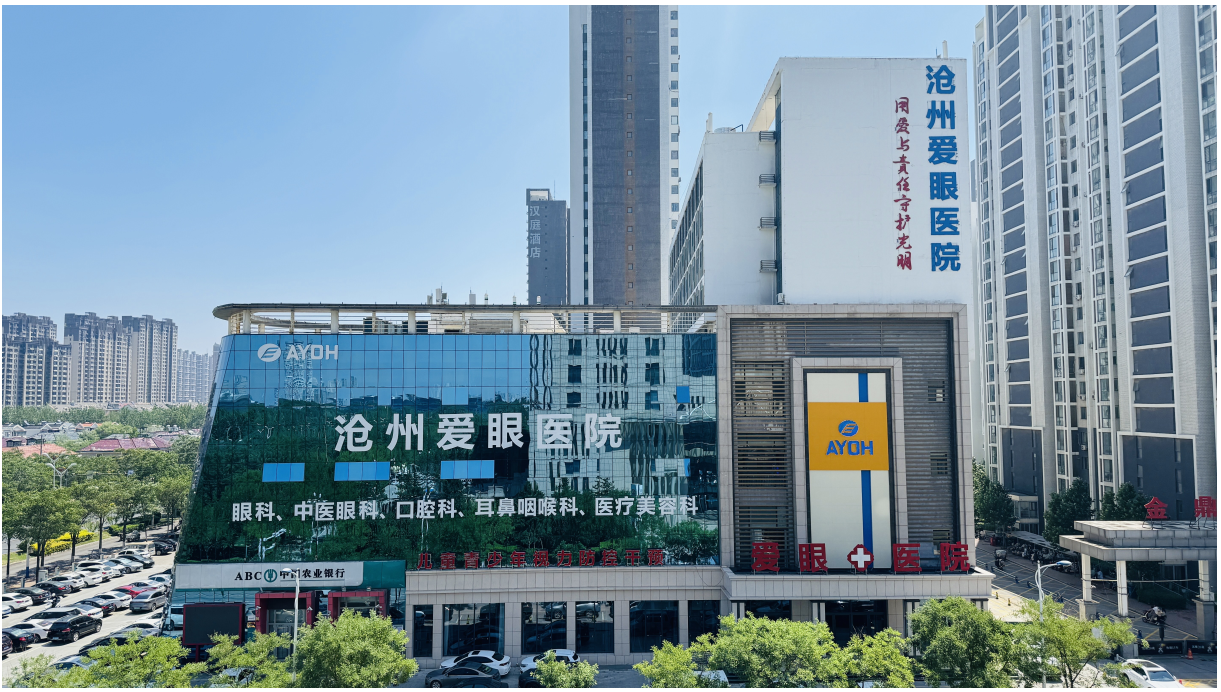 沧州爱眼医院
