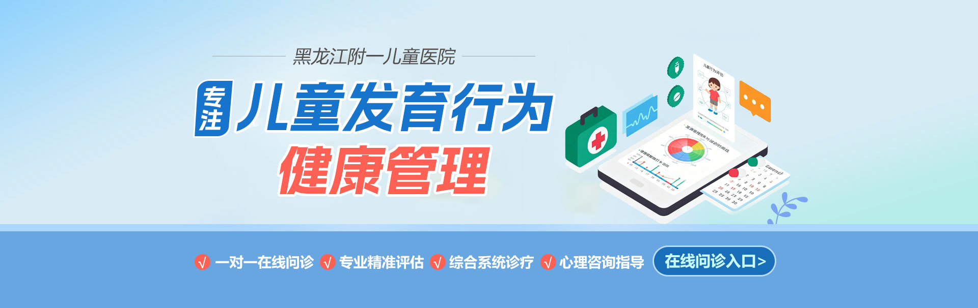 黑龙江附一儿童医院 banner