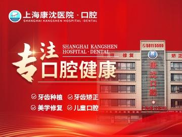 上海康沈医院