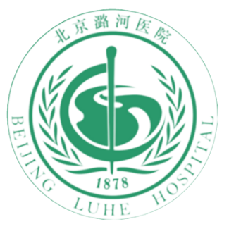 首都医科大学附属北京潞河医院