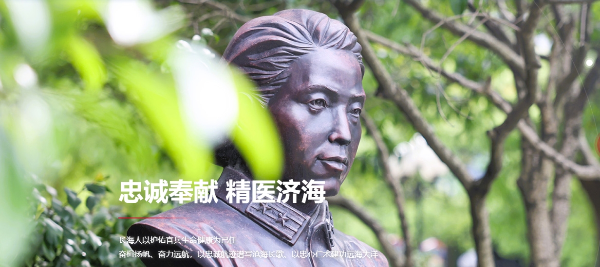 上海长海医院 banner