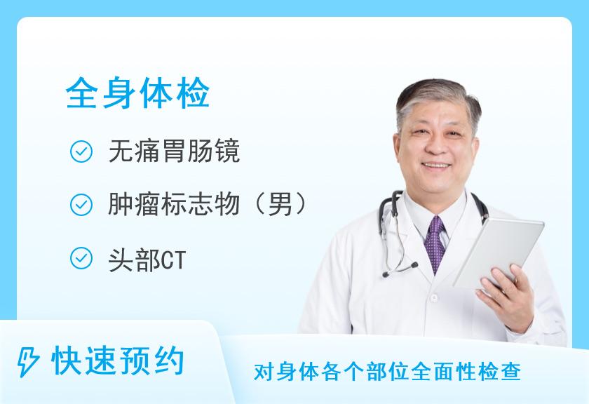 【全身体检】南方医科大学珠江医院体检中心全面套餐（男）【此套餐无法一天完成】