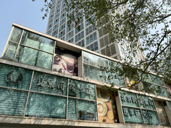 北京同频幸福医院