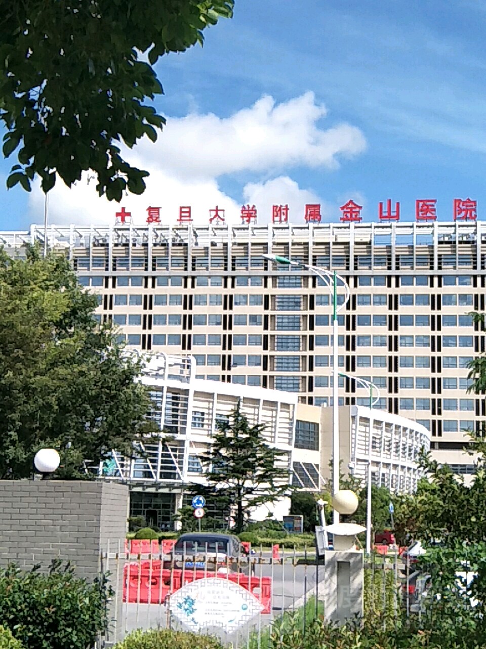 复旦大学附属金山医院