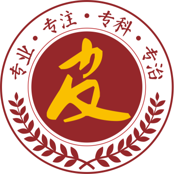 南昌肤卫士医院