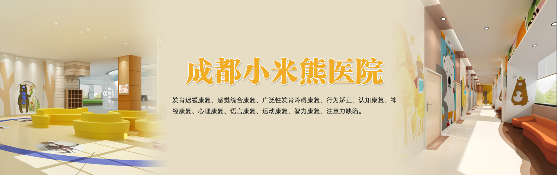 成都小米熊医院 banner