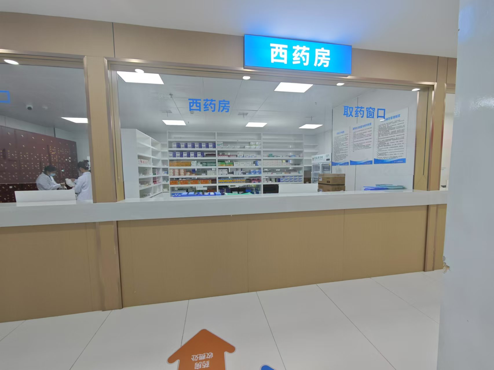 西药房