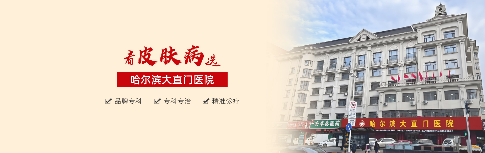 哈尔滨大直门医院 banner