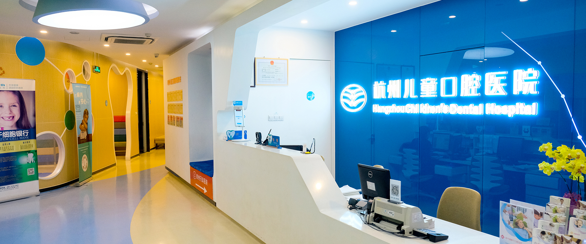杭州儿童口腔医院（总院） banner