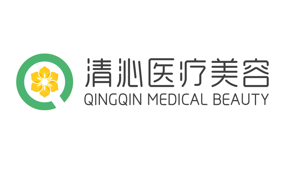 上海清沁医疗美容门诊部