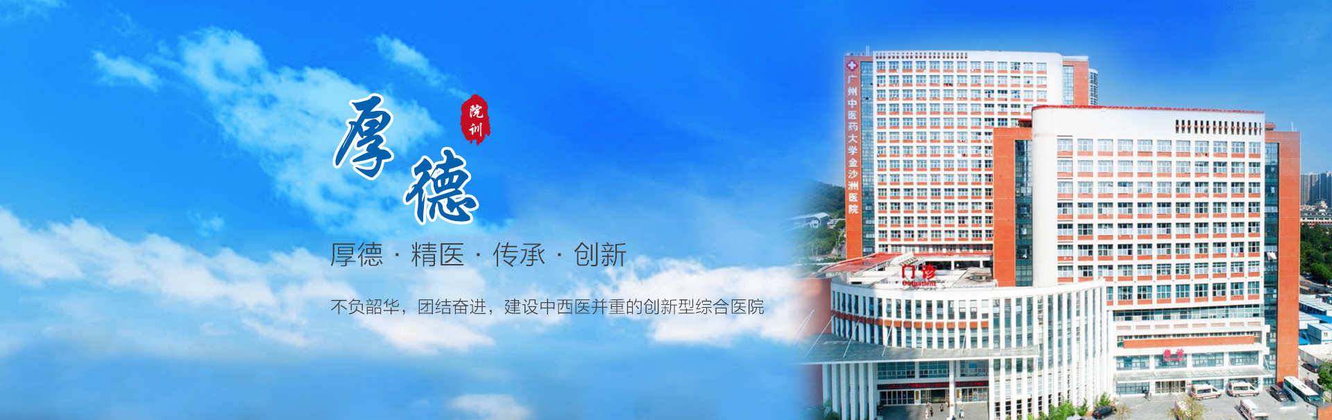广州中医药大学金沙洲医院肿瘤 banner