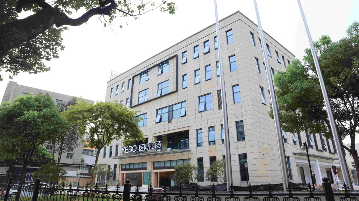 温州医博肛肠医院