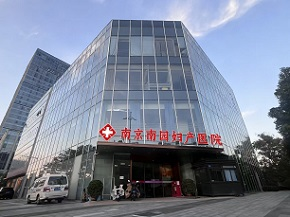 南京南园妇产医院