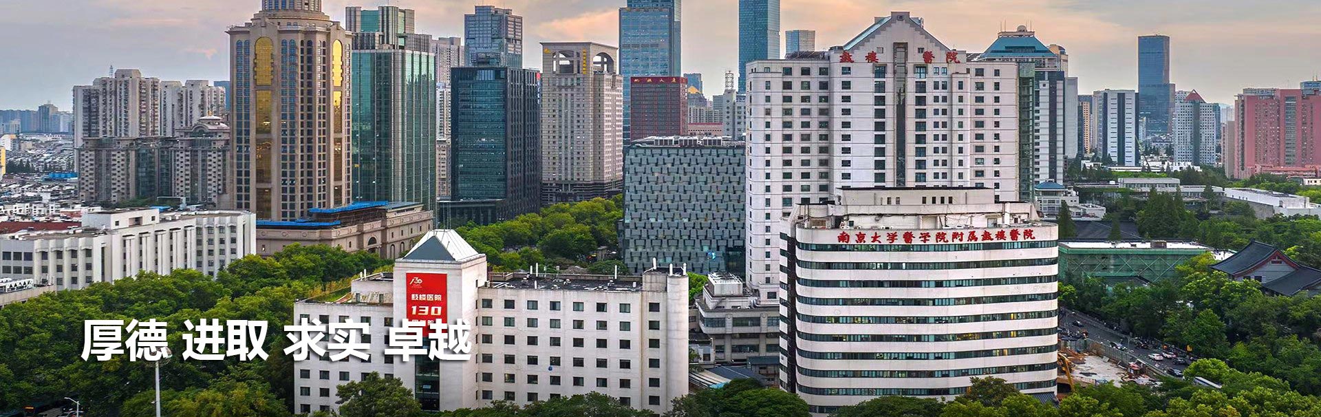 南京鼓楼医院 banner