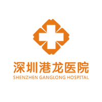 深圳港龙医院