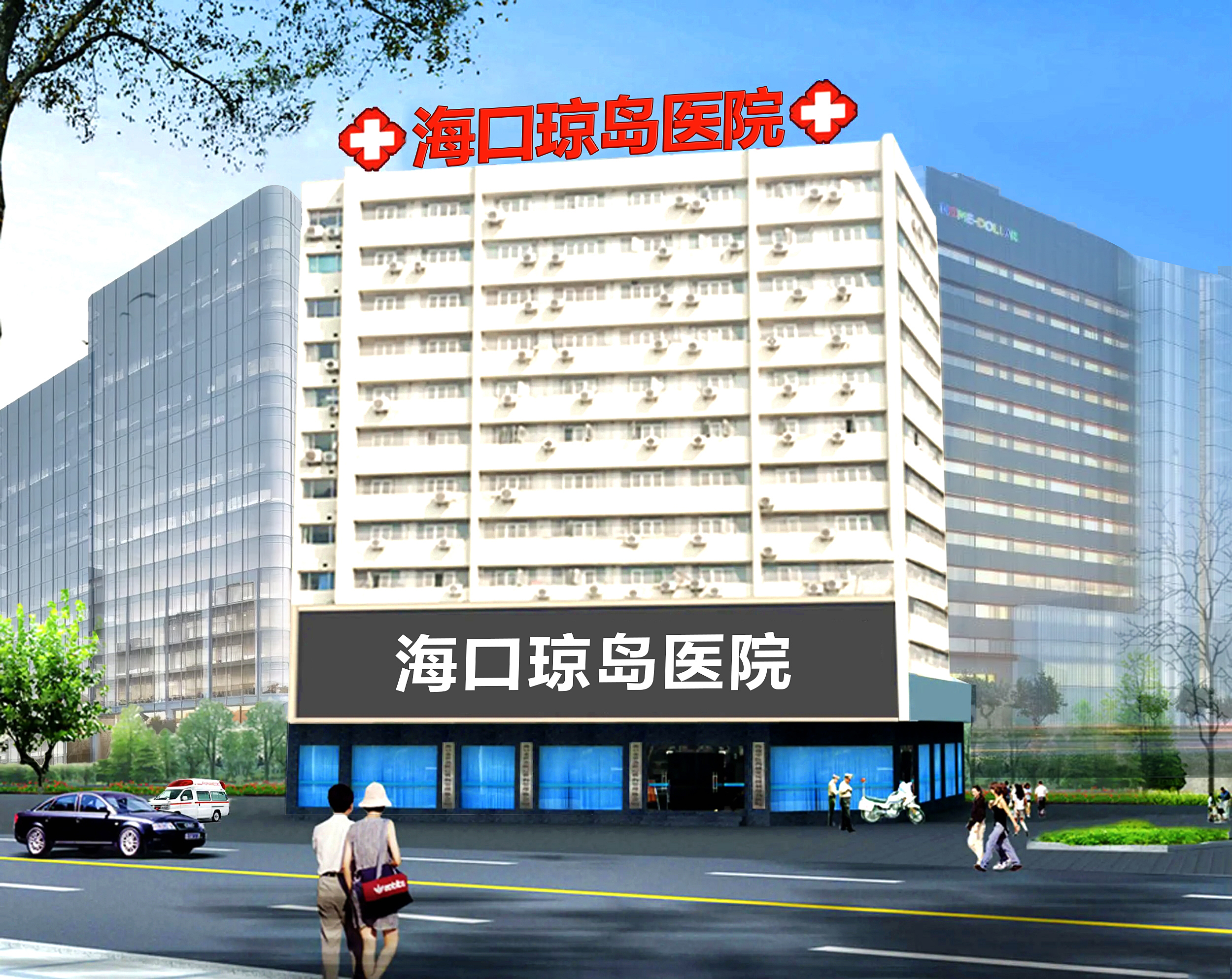 海口琼岛医院