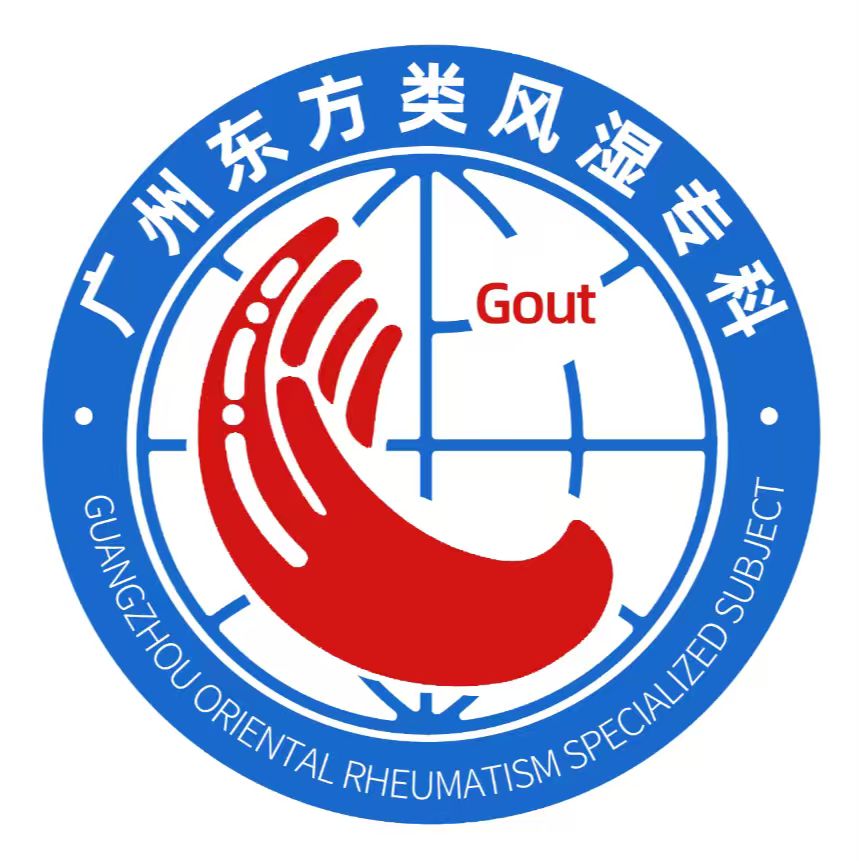 广州东方类风湿专科门诊