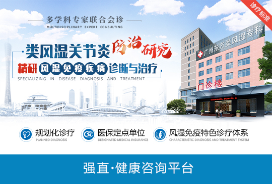 广州东方类风湿专科门诊