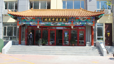 北京昌平北苑中医医院