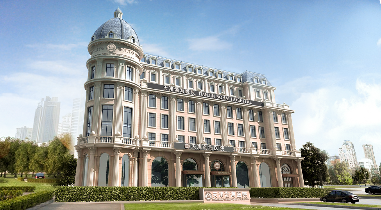 天津河西渤海医院