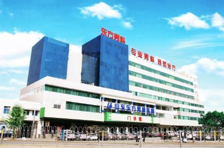 山东东方男科医院